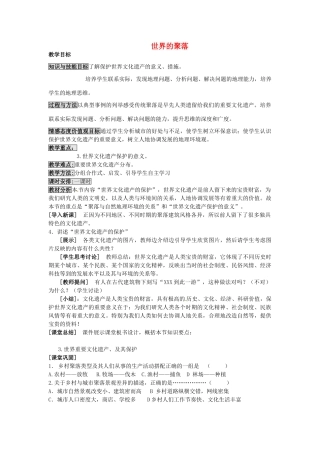 甘肃省兰州市第十九中学七年级地理上册 3.4 世界的聚落教案2 湘教版