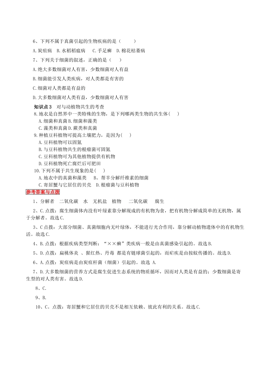 八年级生物上册 5.1《细菌真菌在自然界中的作用》智能导学 新人教版_第2页