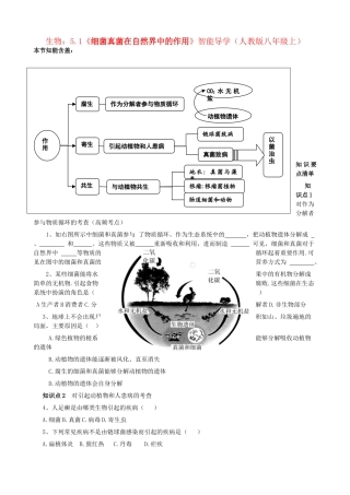 八年级生物上册 5.1《细菌真菌在自然界中的作用》智能导学 新人教版