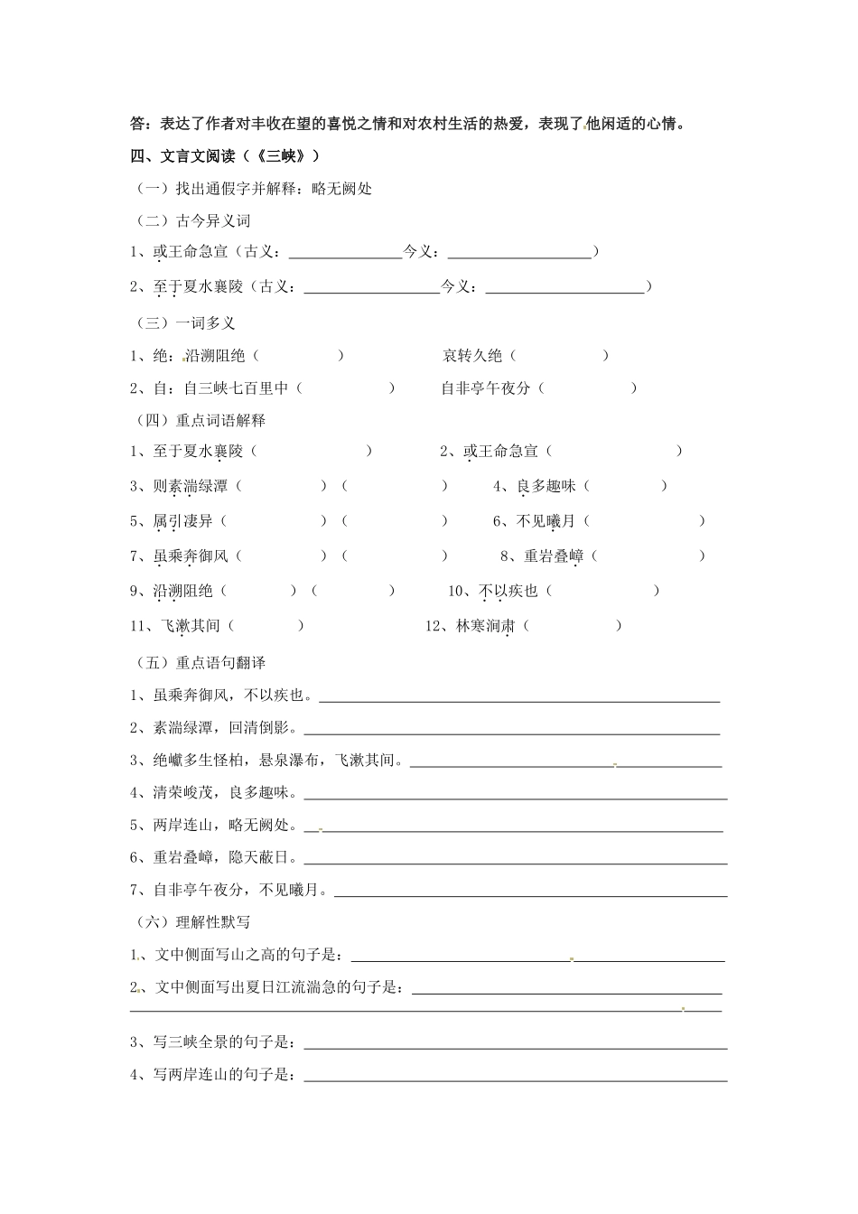 江苏省大丰市万盈二中七年级语文上册《第四单元》期末复习教学案_第3页