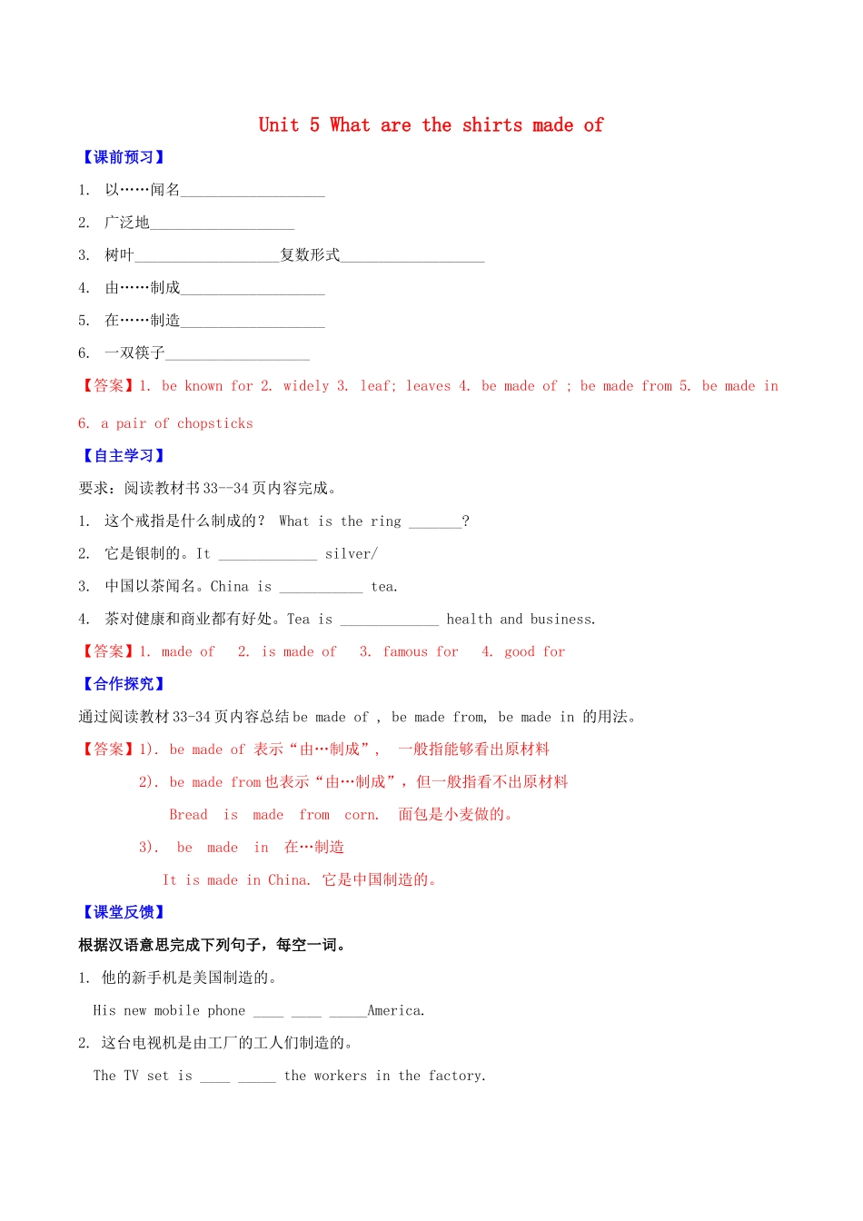 北大绿卡九年级英语全册 Unit 5 What are the shirts made of（第1课时）Section A（1a-2d）导学案 （新版）人教新目标版-（新版）人教新目标版初中九年级全册英语学案_第1页