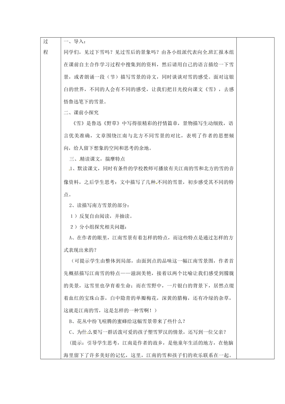 河北省围场满族蒙古族自治县半截塔镇中学八年级语文下册 6 雪教学案 新人教版_第2页