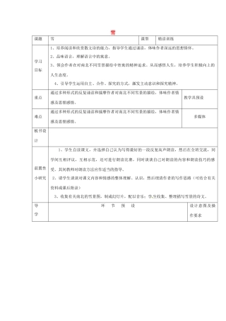 河北省围场满族蒙古族自治县半截塔镇中学八年级语文下册 6 雪教学案 新人教版