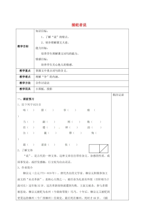 江苏省句容市九年级语文上册 19 捕蛇者说教学案1 苏教版-苏教版初中九年级上册语文教学案