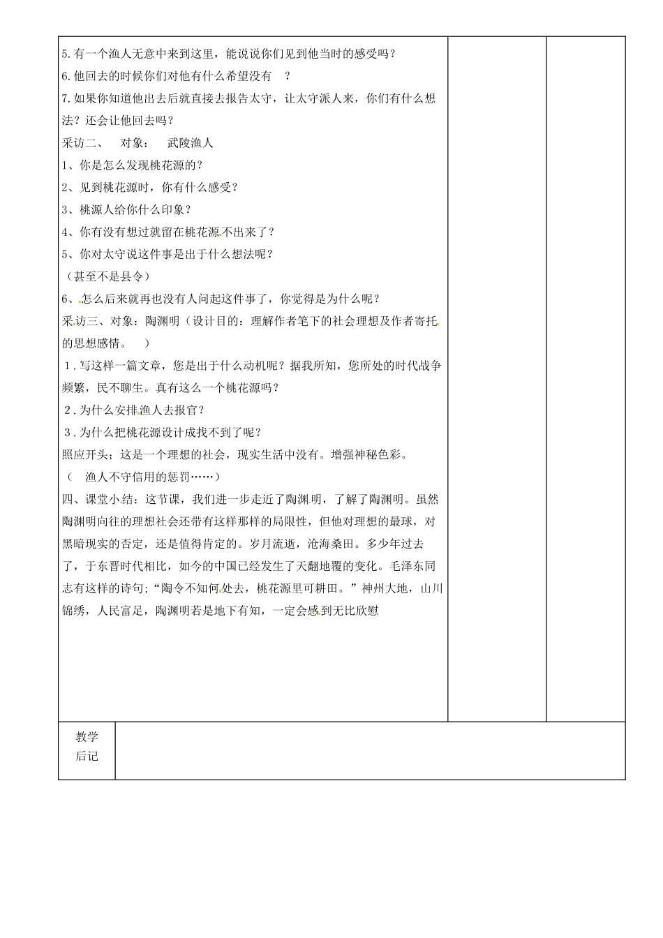 甘肃省金塔县第四中学九年级语文上册《桃花源记 第2课时》导学案 北师大版_第2页