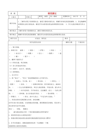 甘肃省金塔县第四中学九年级语文上册《桃花源记 第2课时》导学案 北师大版