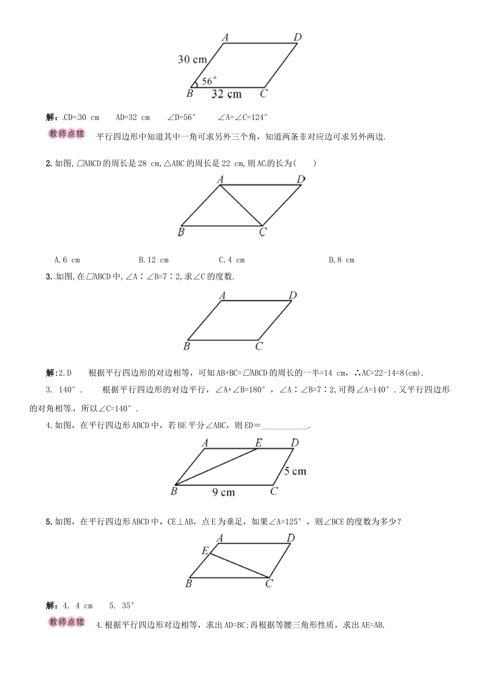 八年级数学下册 18.1.1 平行四边形的性质 第1课时 平行四边形的边、角特征导学案 （新版）新人教版-（新版）新人教版初中八年级下册数学学案_第3页