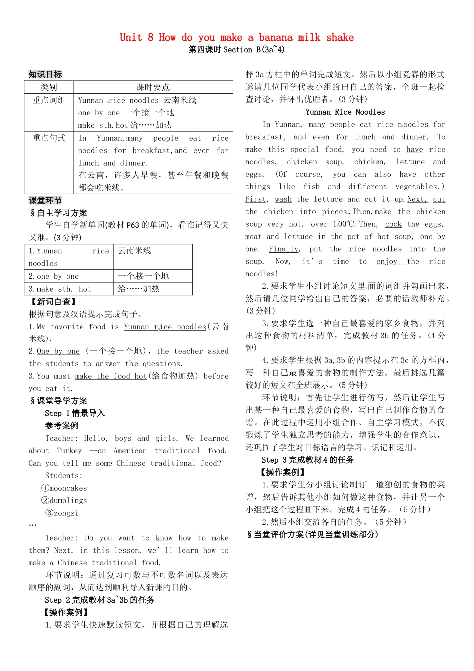 八年级英语上册 Unit 8 How do you make a banana milk shake（第4课时）导学案 （新版）人教新目标版-（新版）人教新目标版初中八年级上册英语学案_第1页
