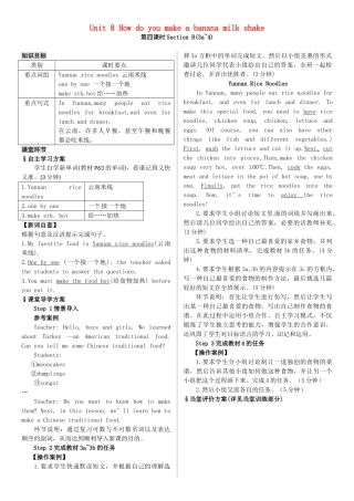 八年级英语上册 Unit 8 How do you make a banana milk shake（第4课时）导学案 （新版）人教新目标版-（新版）人教新目标版初中八年级上册英语学案