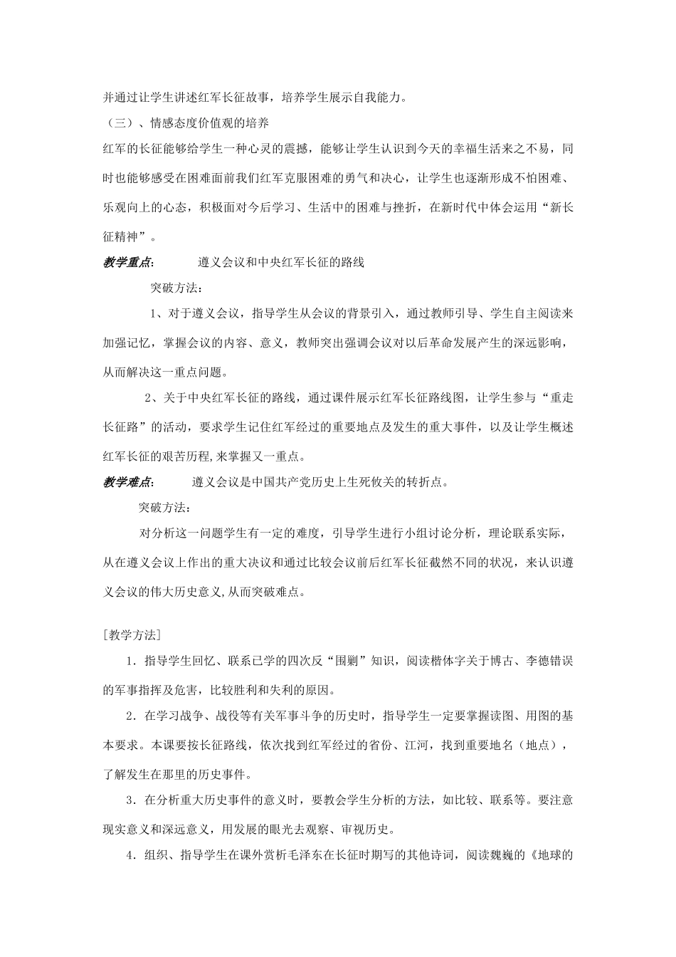 八年级历史上册 第14课 红军长征教案 岳麓版_第2页