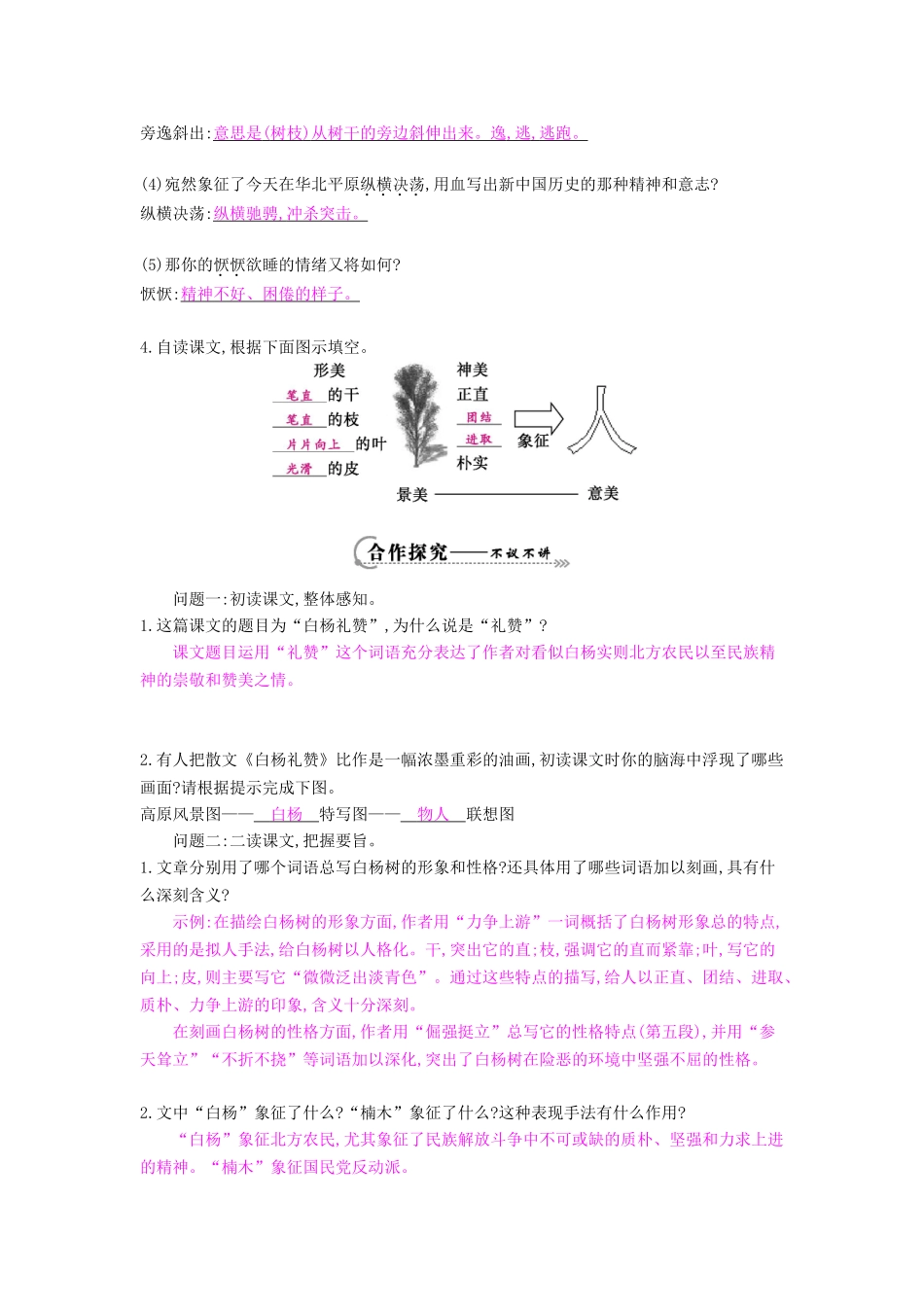 八年级语文下册 第2课 白杨礼赞导学案 苏教版-苏教版初中八年级下册语文学案_第2页