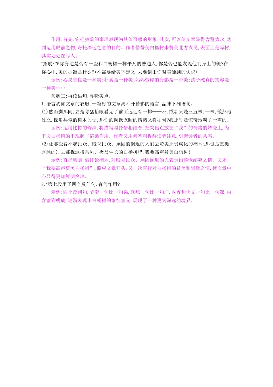 八年级语文下册 第2课 白杨礼赞导学案 苏教版-苏教版初中八年级下册语文学案_第3页