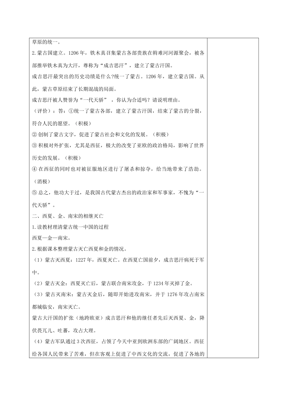 （秋季版）七年级历史下册 第34课 蒙古的兴起与元朝的建立教案 岳麓版-岳麓版初中七年级下册历史教案_第2页