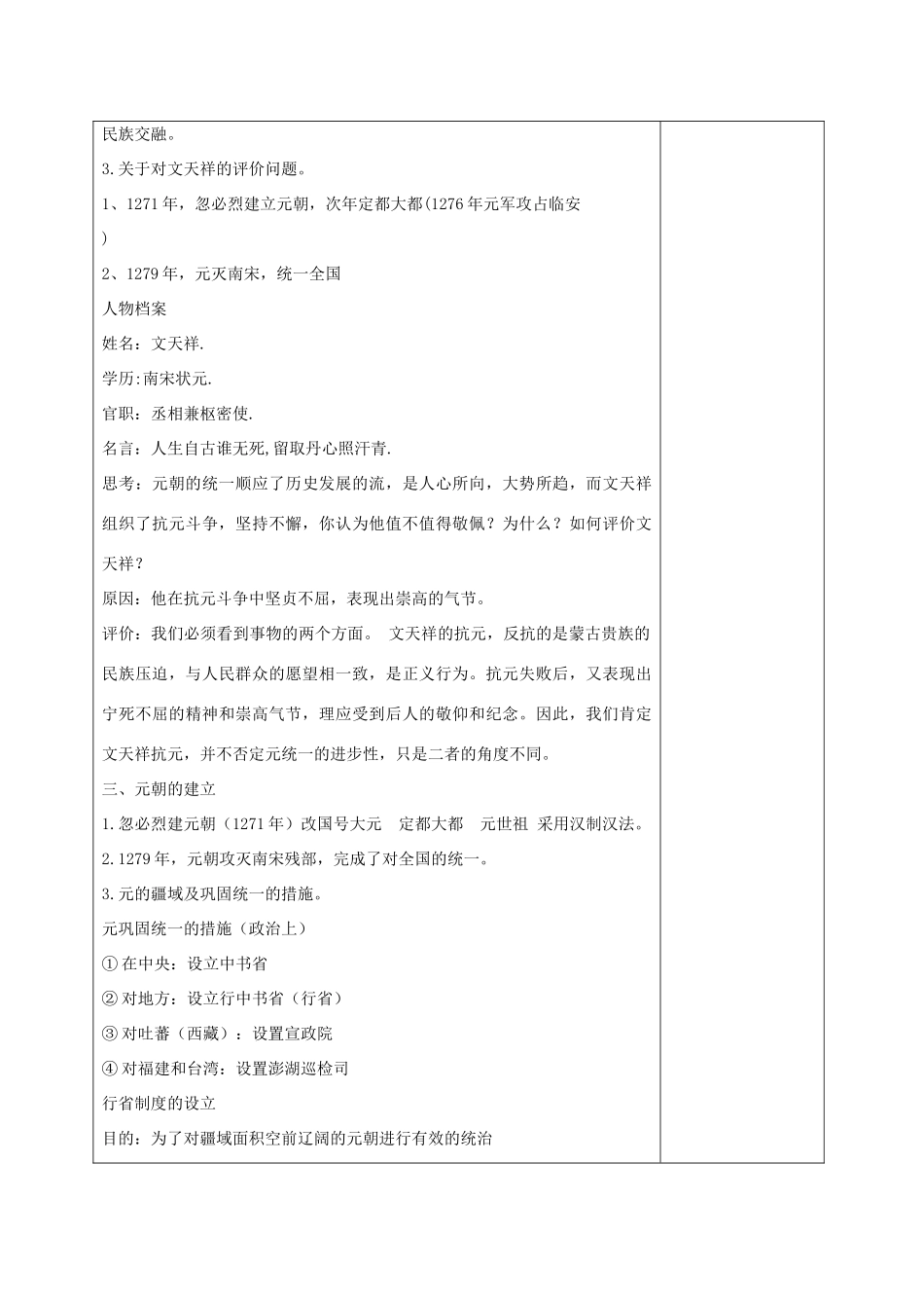 （秋季版）七年级历史下册 第34课 蒙古的兴起与元朝的建立教案 岳麓版-岳麓版初中七年级下册历史教案_第3页