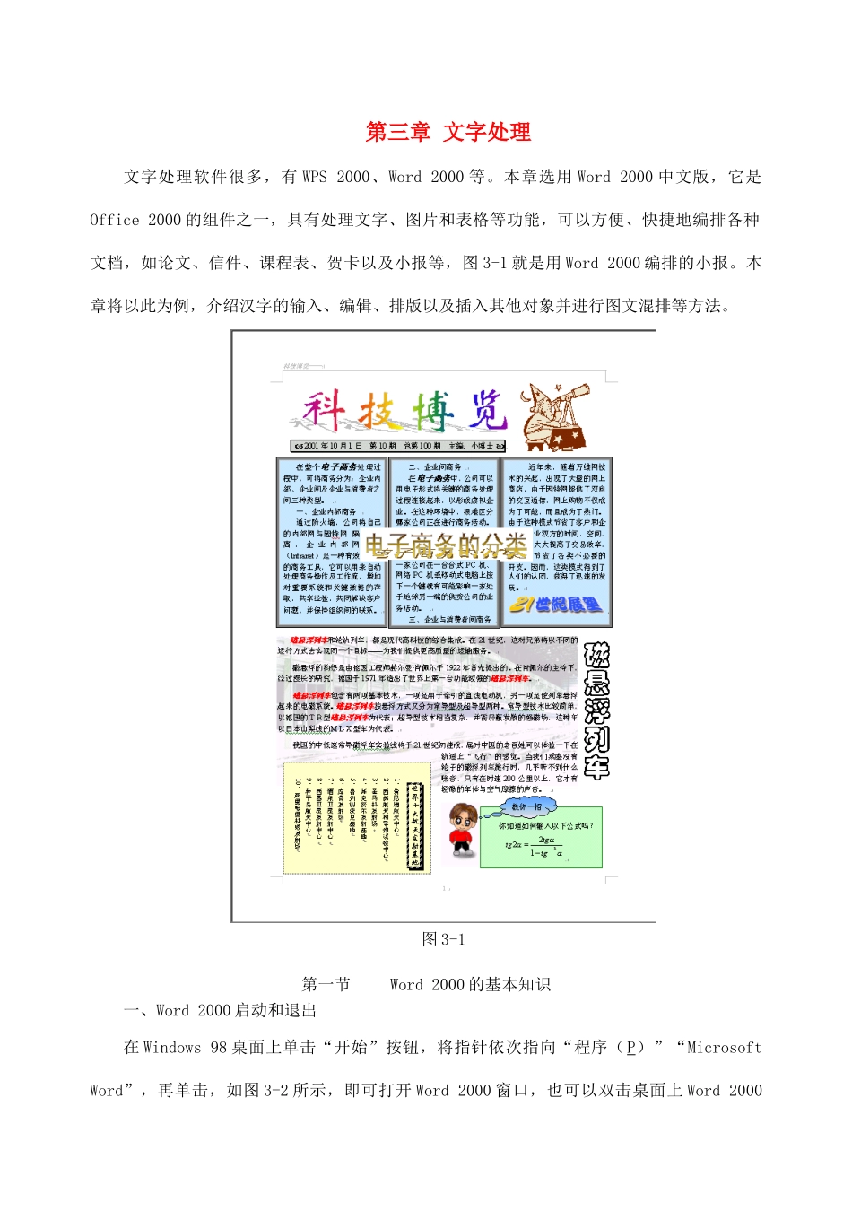 河北省秦皇岛市抚宁县驻操营学区初中信息技术 第三章 文字处理教学设计 新人教版_第1页