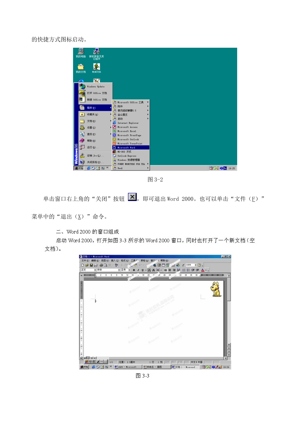 河北省秦皇岛市抚宁县驻操营学区初中信息技术 第三章 文字处理教学设计 新人教版_第2页