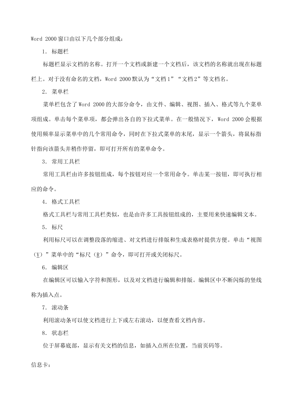 河北省秦皇岛市抚宁县驻操营学区初中信息技术 第三章 文字处理教学设计 新人教版_第3页