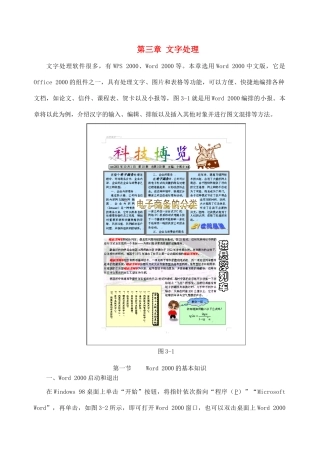 河北省秦皇岛市抚宁县驻操营学区初中信息技术 第三章 文字处理教学设计 新人教版
