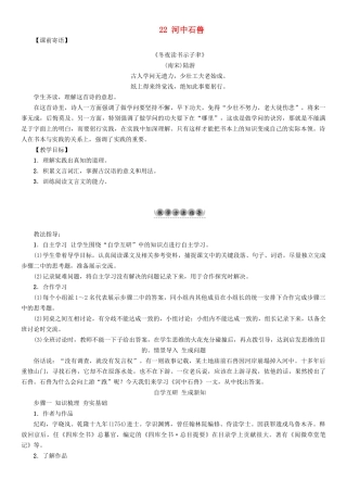 （秋季版）七年级语文下册 第6单元 22 河中石兽教学案 语文版-语文版初中七年级下册语文教学案