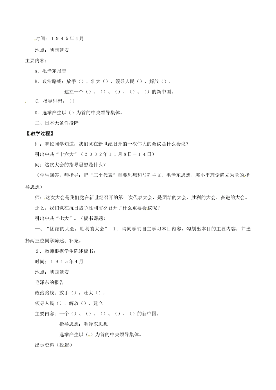 八年级历史上册 4.20《抗日战争的胜利》教案 北师大版_第2页