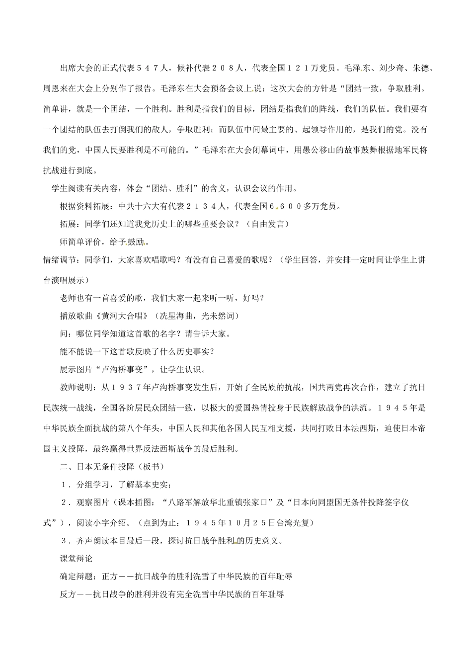 八年级历史上册 4.20《抗日战争的胜利》教案 北师大版_第3页