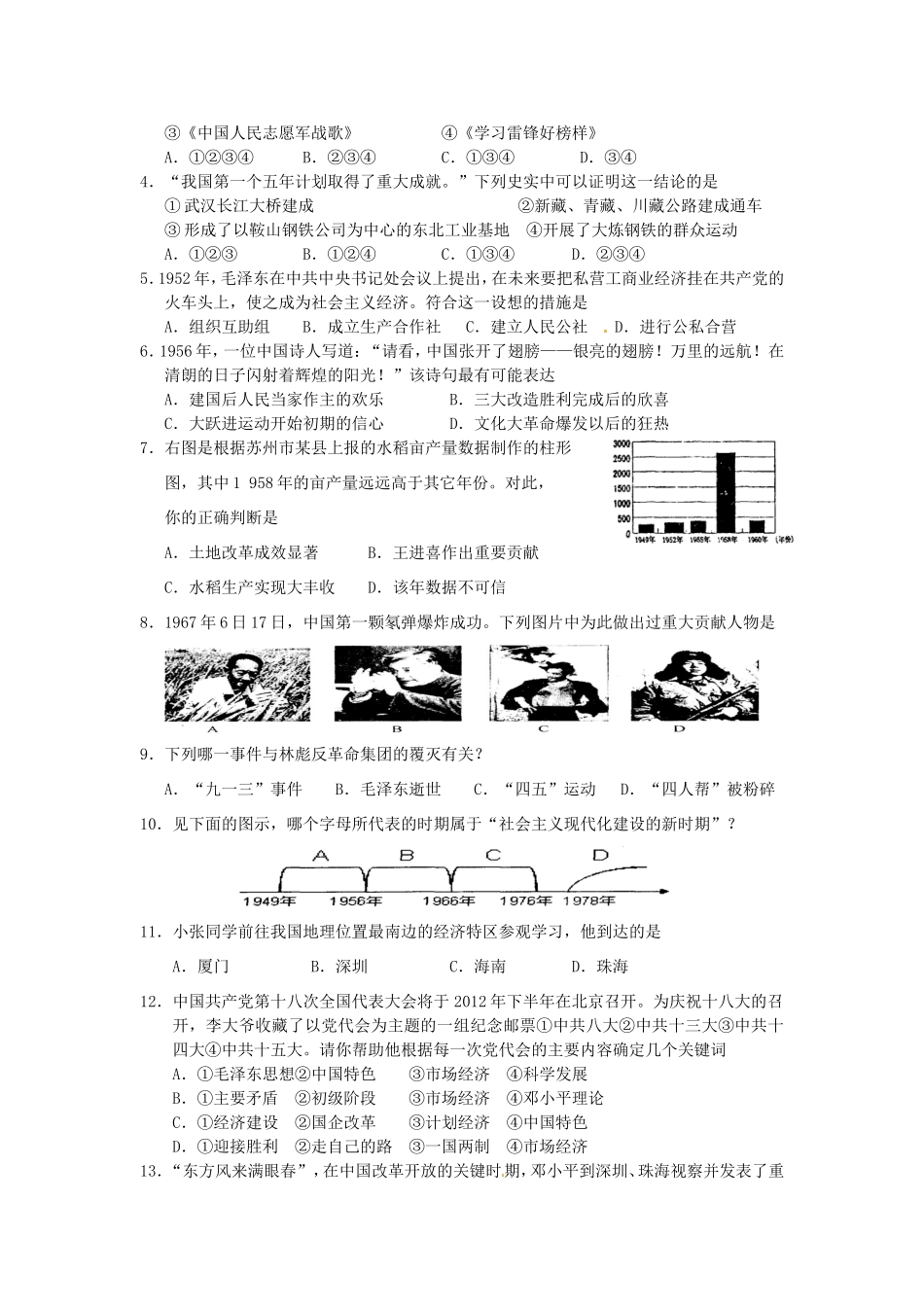 江苏省昆山市锦溪中学八年级历史下册 期末复习教案2 新人教版_第2页