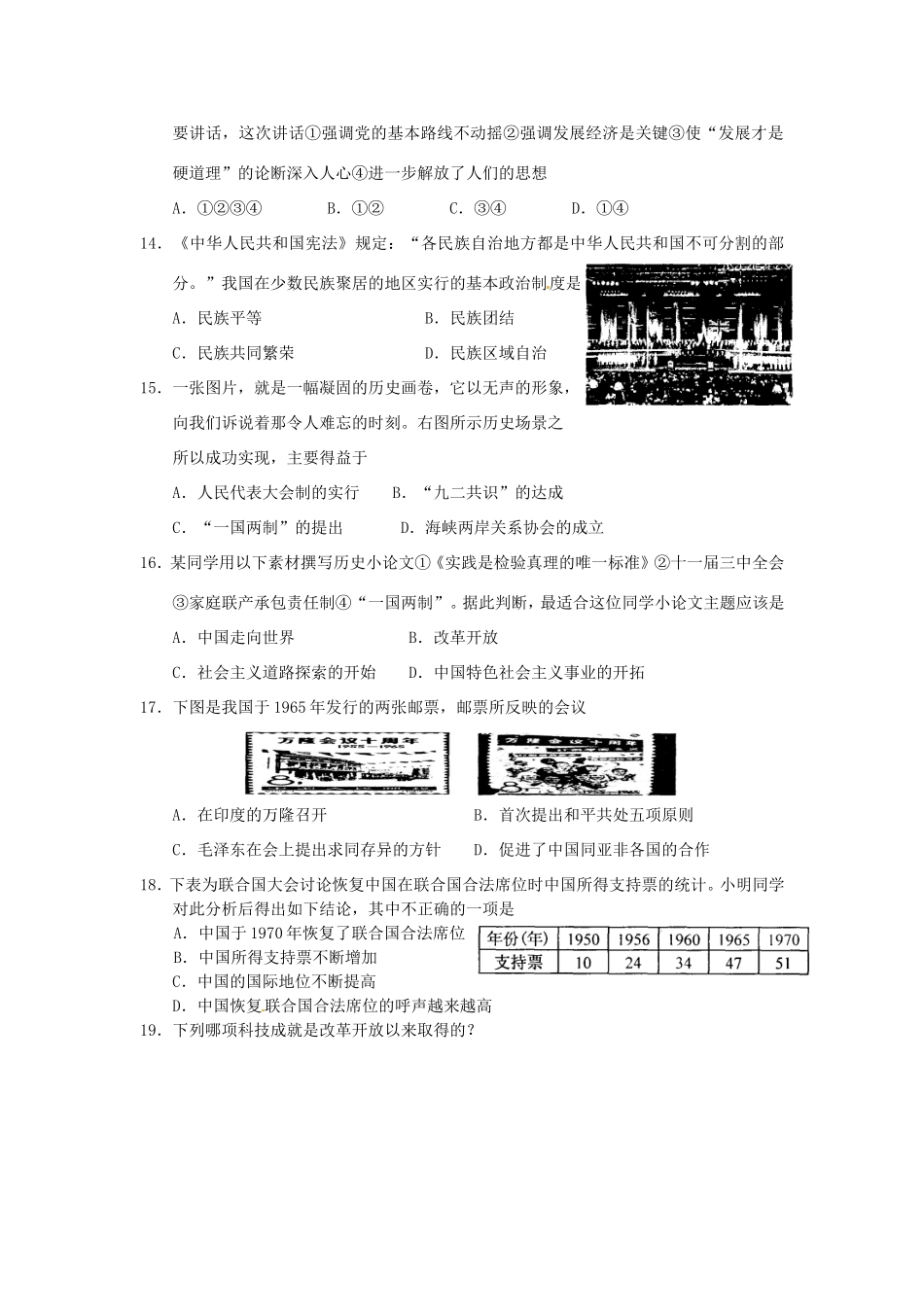 江苏省昆山市锦溪中学八年级历史下册 期末复习教案2 新人教版_第3页