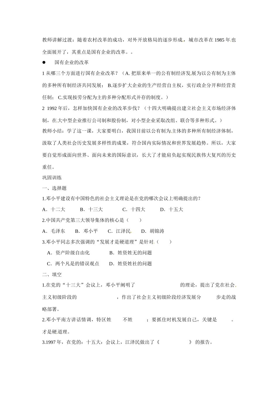 八年级历史下册 3.9《改革开放》教案 鲁教版_第3页