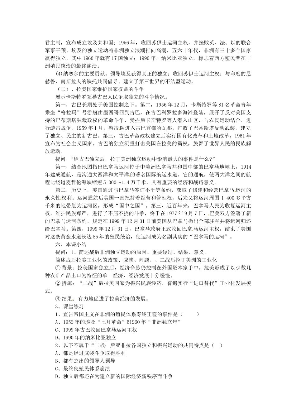 湖南省益阳市益师艺术实验学校九年级历史下册《第15课 非洲独立运动和拉美国家维护国家权益的斗争》教案岳麓版_第2页