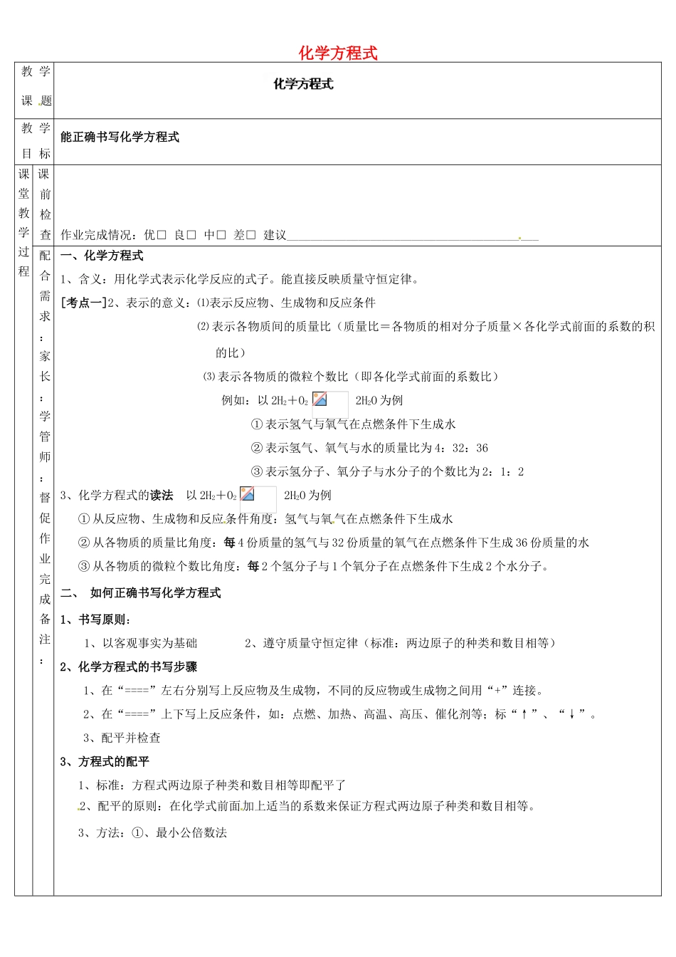 广东省深圳市三人文化发展有限公司九年级化学 化学方程式教案_第1页