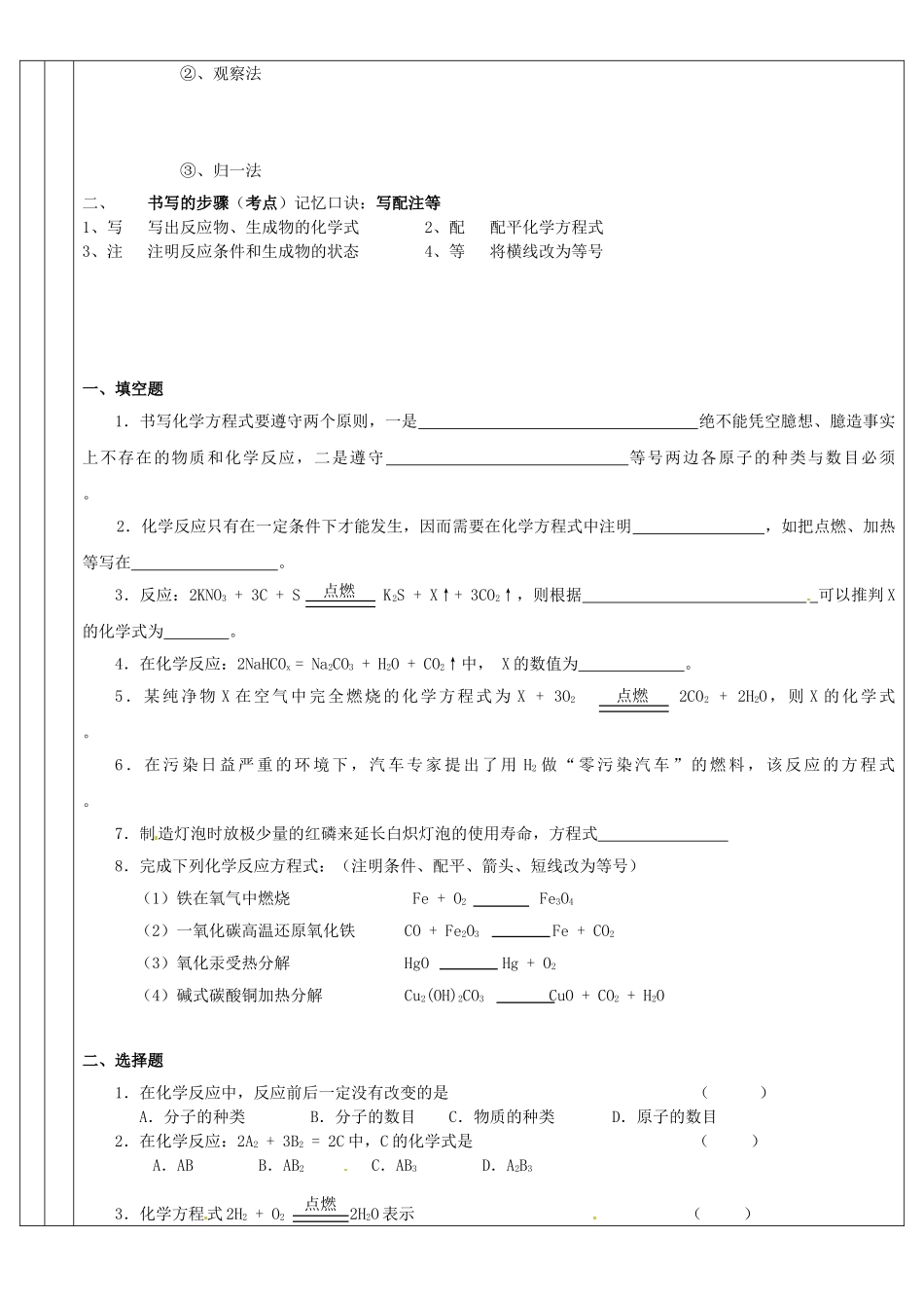 广东省深圳市三人文化发展有限公司九年级化学 化学方程式教案_第2页