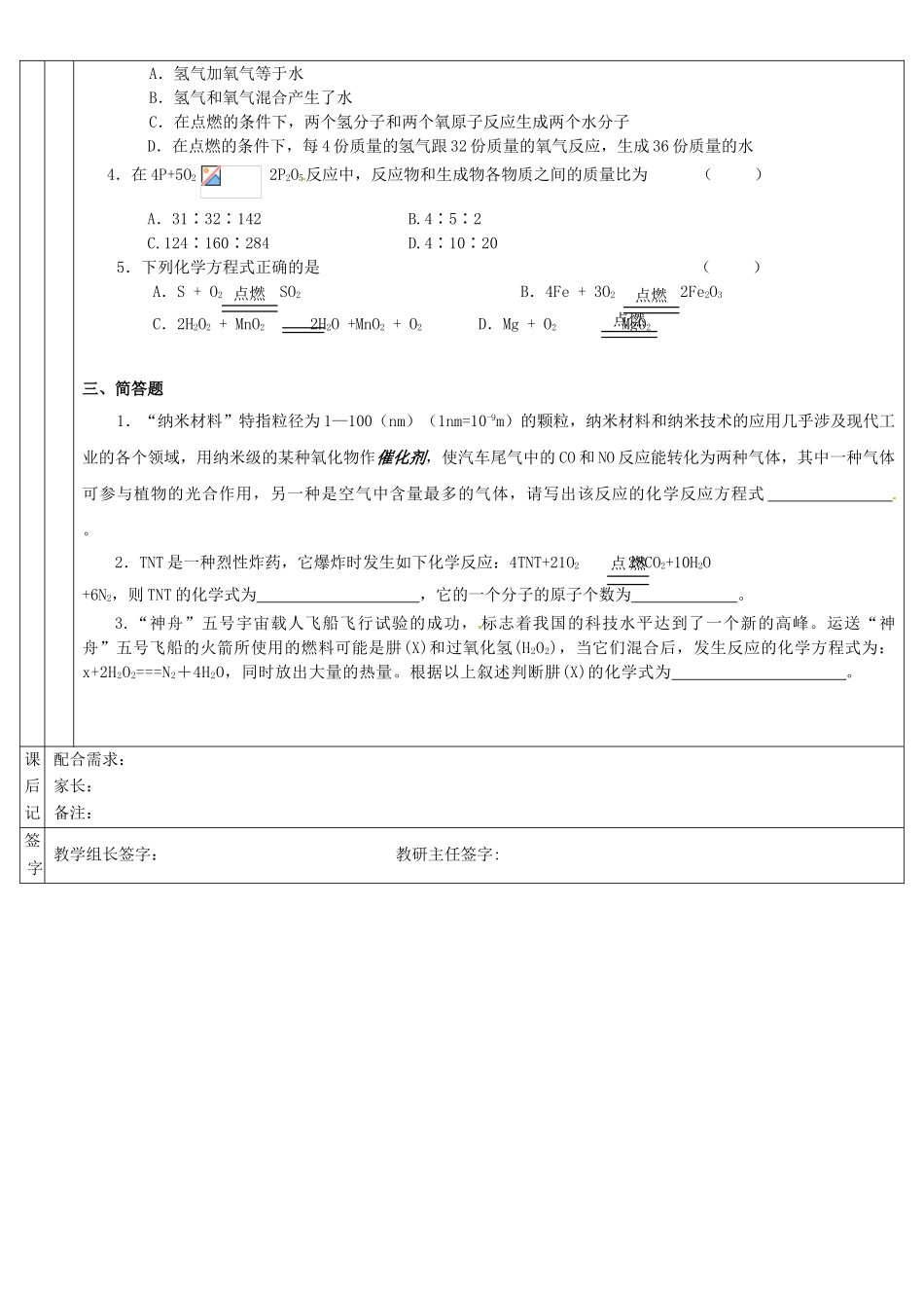 广东省深圳市三人文化发展有限公司九年级化学 化学方程式教案_第3页