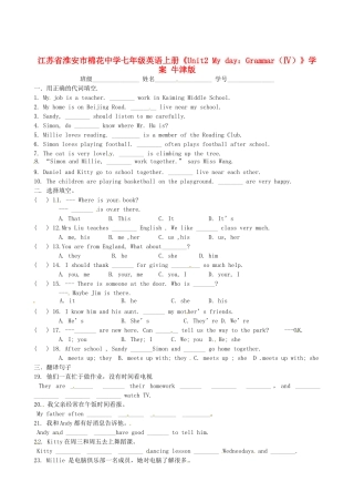 江苏省淮安市棉花中学七年级英语上册《Unit2 My day：Grammar（Ⅳ）》学案 牛津版