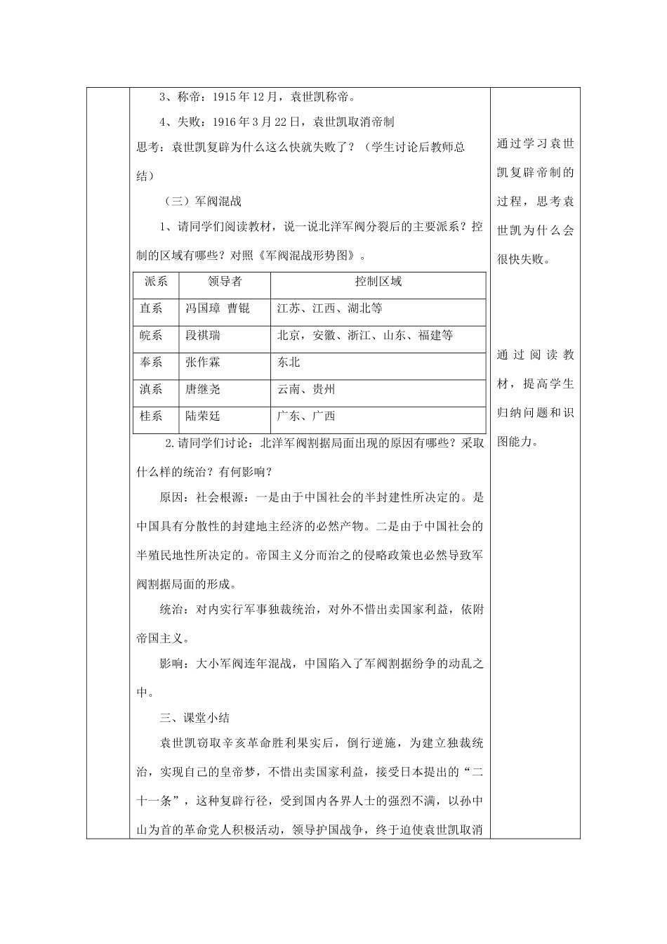 八年级历史上册 第9课 袁世凯独裁统治与军阀混战教案1 北师大版-北师大版初中八年级上册历史教案_第3页