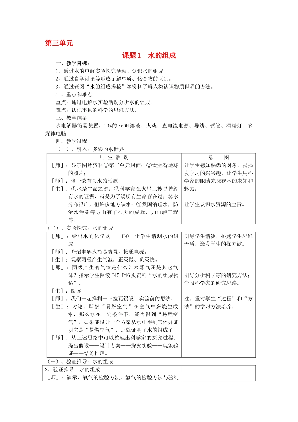广东省襄阳四十七中九年级化学 第三单元《自然界的水》教案_第1页