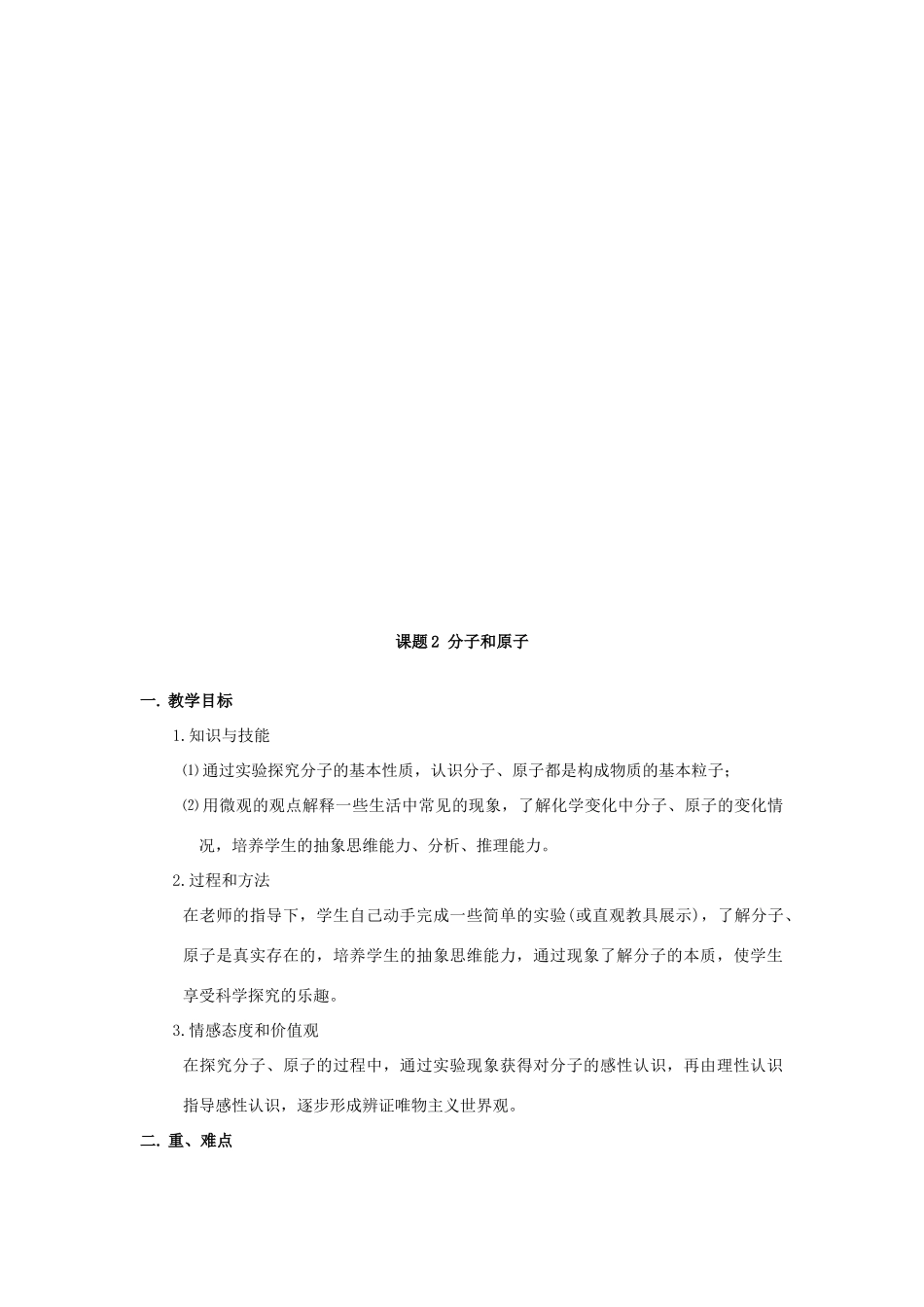 广东省襄阳四十七中九年级化学 第三单元《自然界的水》教案_第3页