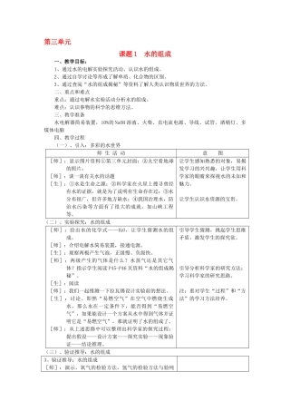 广东省襄阳四十七中九年级化学 第三单元《自然界的水》教案