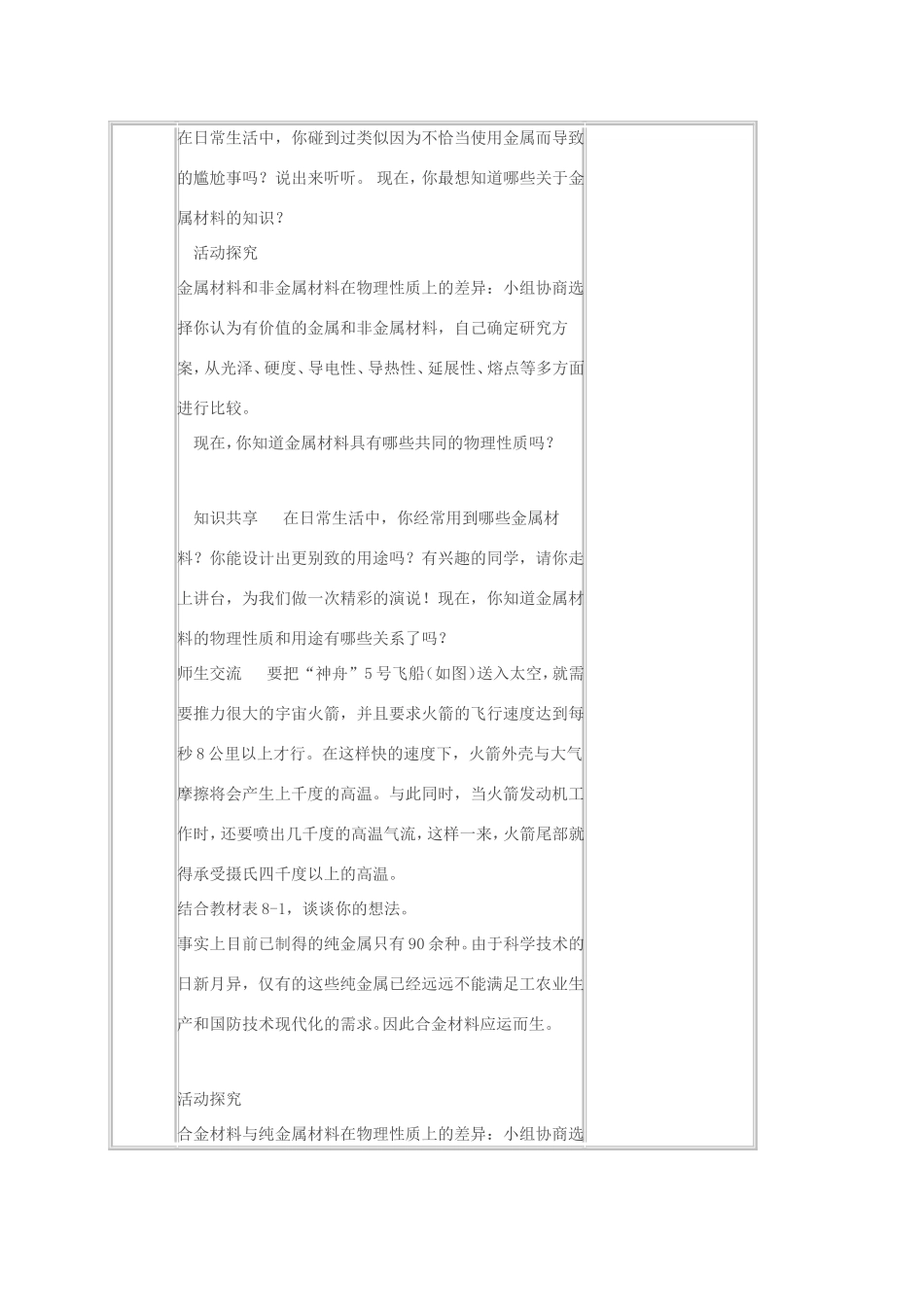 春九年级化学下册 第八单元 金属和金属材料 课题1 金属材料教案 新人教版-新人教版初中九年级下册化学教案_第2页