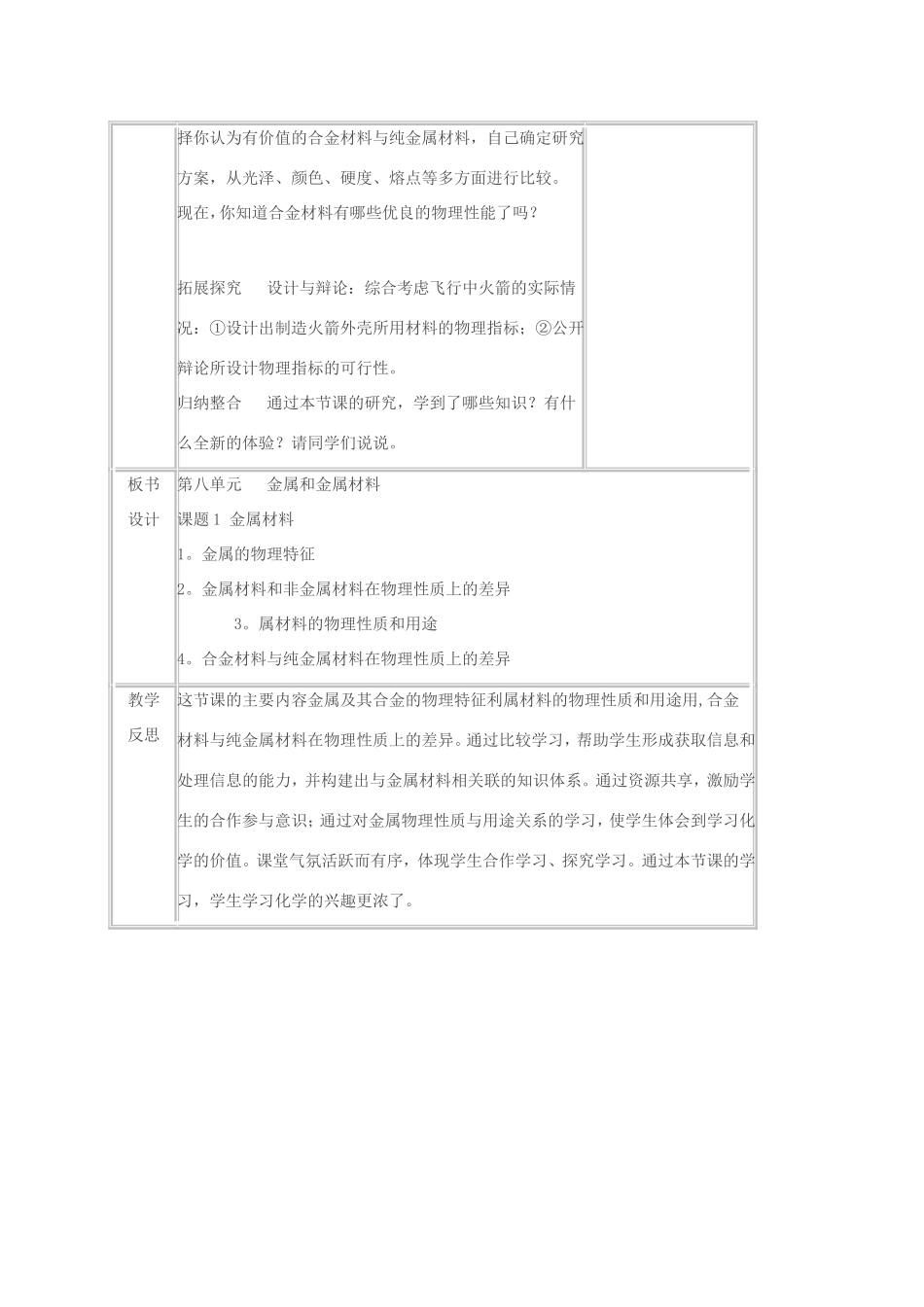春九年级化学下册 第八单元 金属和金属材料 课题1 金属材料教案 新人教版-新人教版初中九年级下册化学教案_第3页