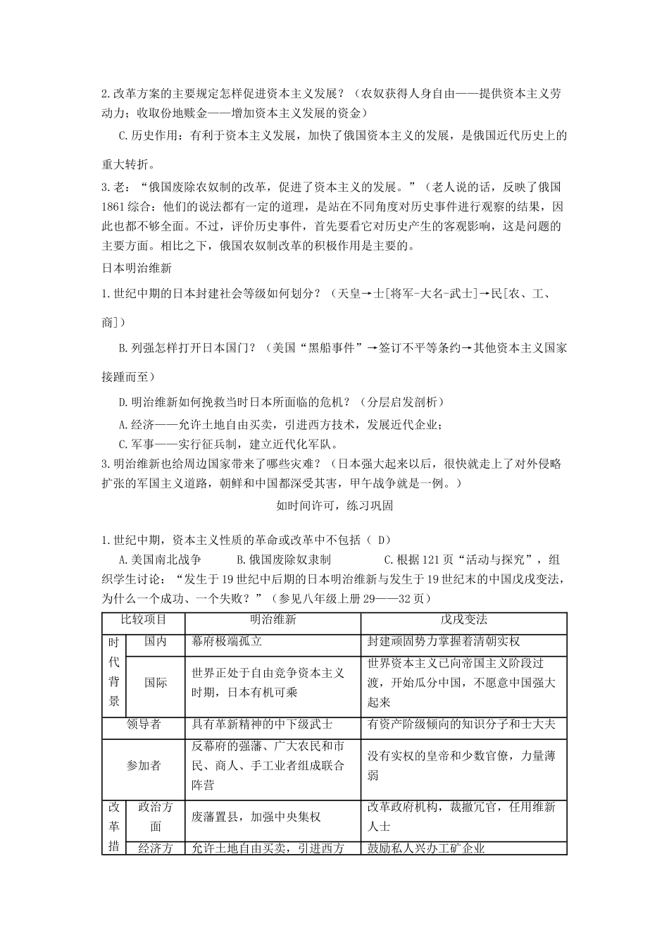 安徽省马鞍山市外国语学校九年级历史《俄国、日本的历史转折》教案 人教新课标版_第2页
