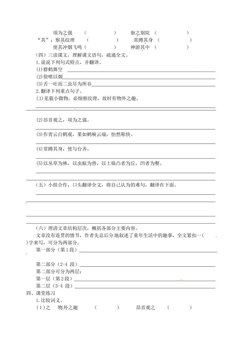 江苏省高邮市车逻初级中学七年级语文上册 7《幼时记趣》第一课时导学案 苏教版_第2页