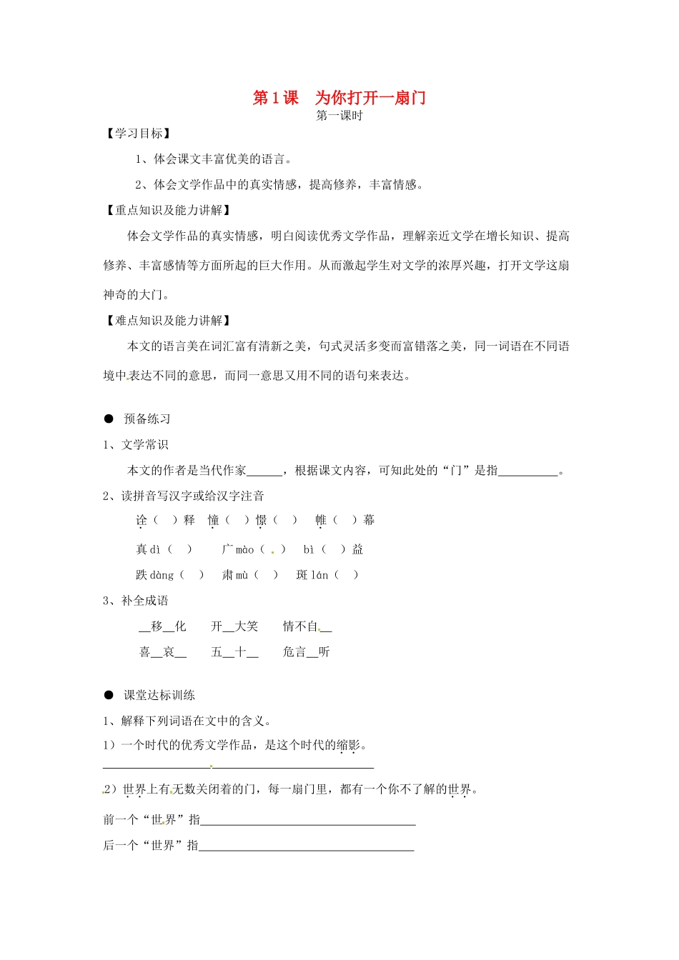 （秋季版）七年级语文上册 第5课《为你打开一扇门》学案 苏教版-苏教版初中七年级上册语文学案_第1页