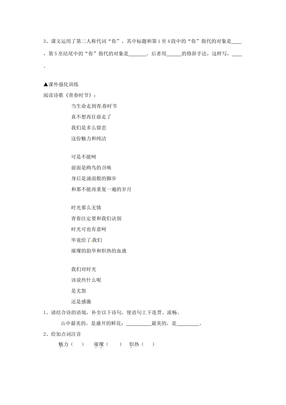 （秋季版）七年级语文上册 第5课《为你打开一扇门》学案 苏教版-苏教版初中七年级上册语文学案_第3页