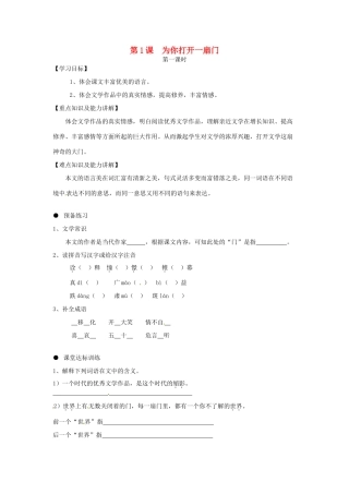 （秋季版）七年级语文上册 第5课《为你打开一扇门》学案 苏教版-苏教版初中七年级上册语文学案