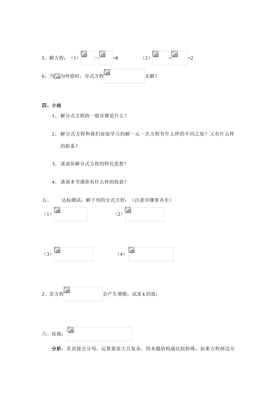 八年级数学下：8.5 分式方程 (第2课时) 教学案苏科版_第2页
