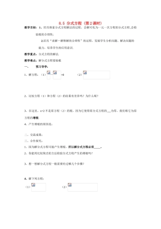 八年级数学下：8.5 分式方程 (第2课时) 教学案苏科版