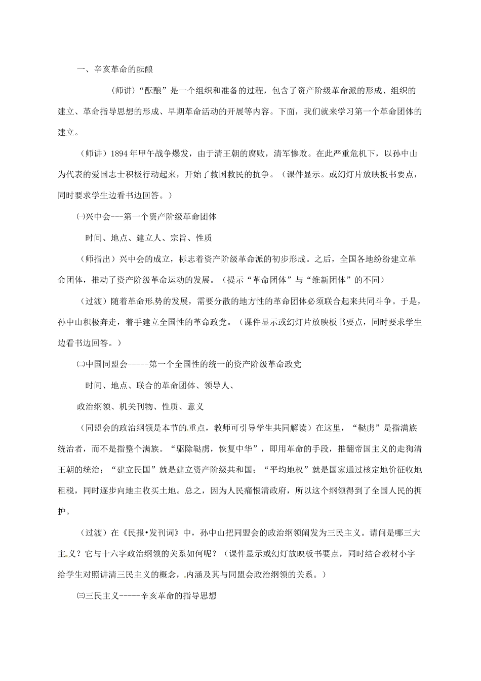 江苏省八年级历史上册 第7课 辛亥革命教案 岳麓版-岳麓版初中八年级上册历史教案_第2页