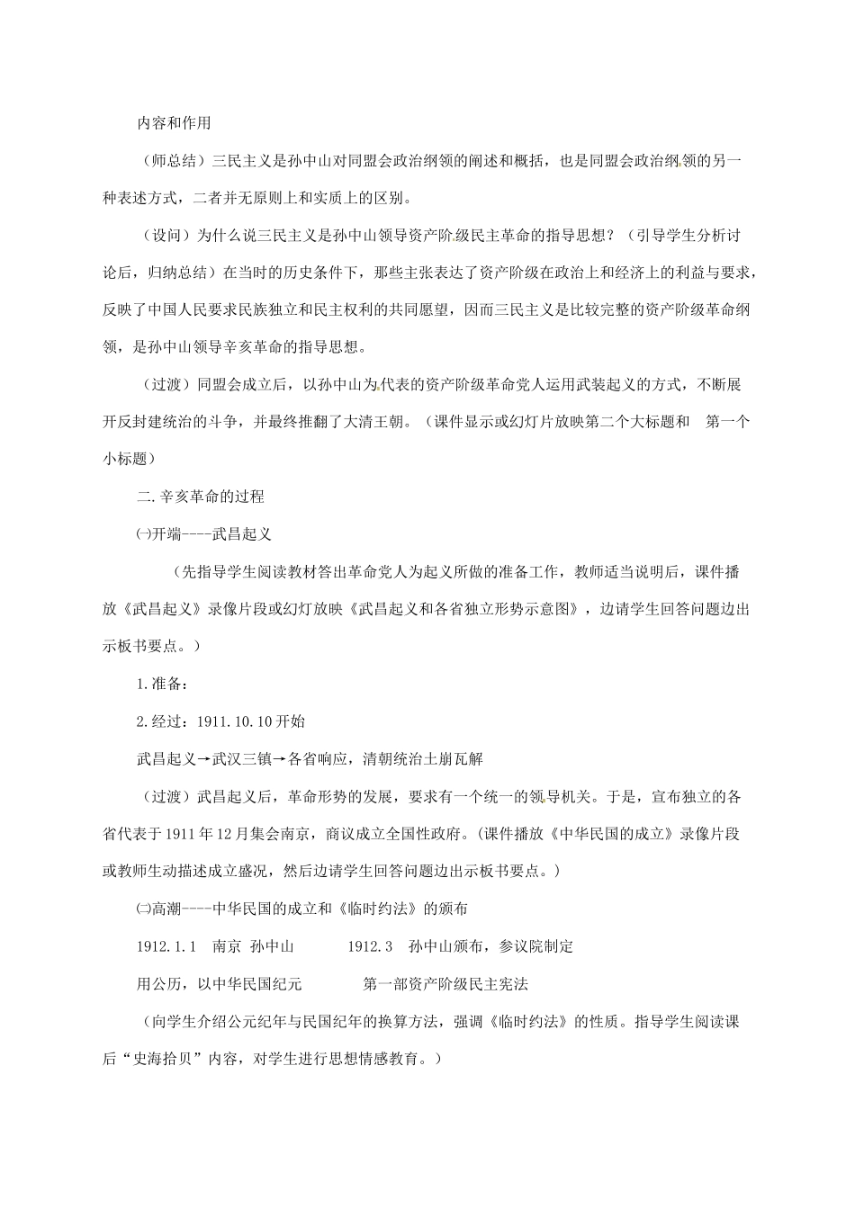 江苏省八年级历史上册 第7课 辛亥革命教案 岳麓版-岳麓版初中八年级上册历史教案_第3页
