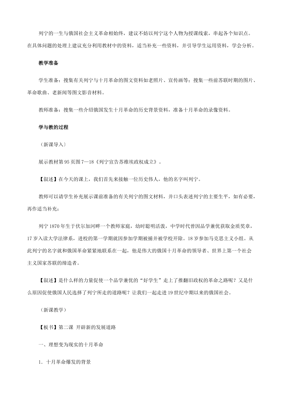 八年级历史与社会下册 7.2 开辟新的发展道路第一课时教案 人教版_第2页