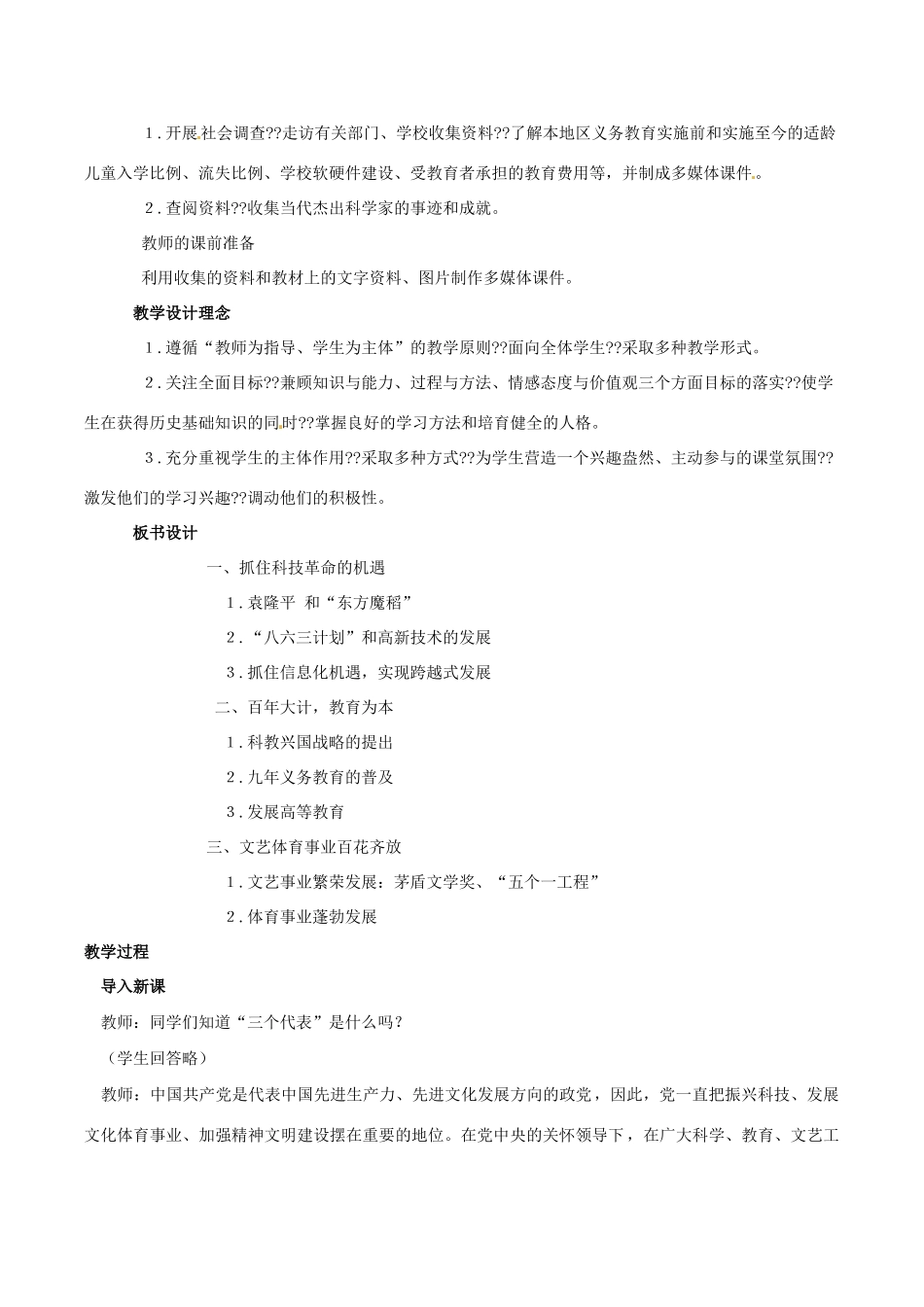 八年级历史下册 312《欣欣向荣的科教文体事业》教案北师大版_第2页